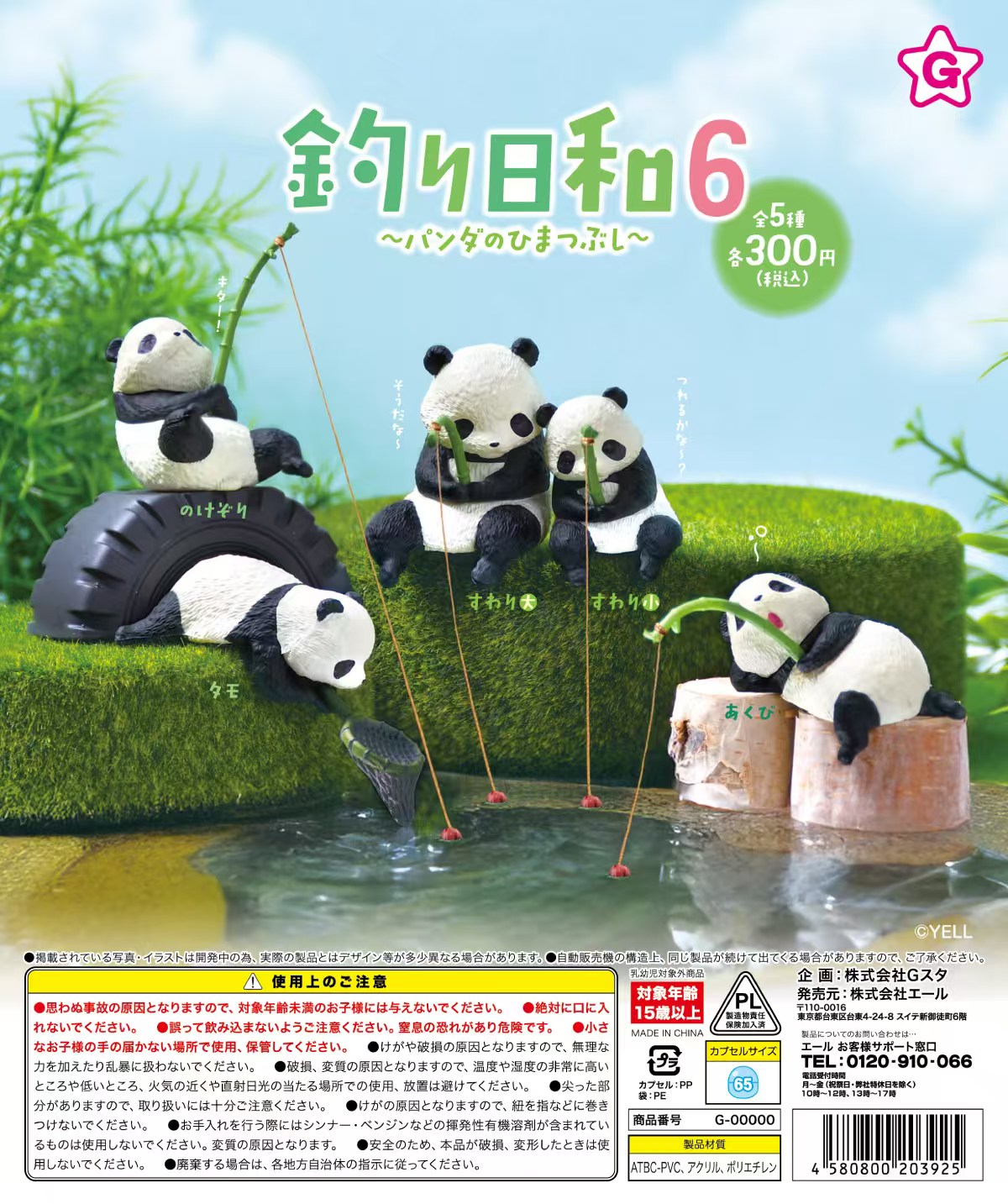 Nov. Pre-sale Yell capsule toy - đánh giá và giá Aquarium Fish Japan
